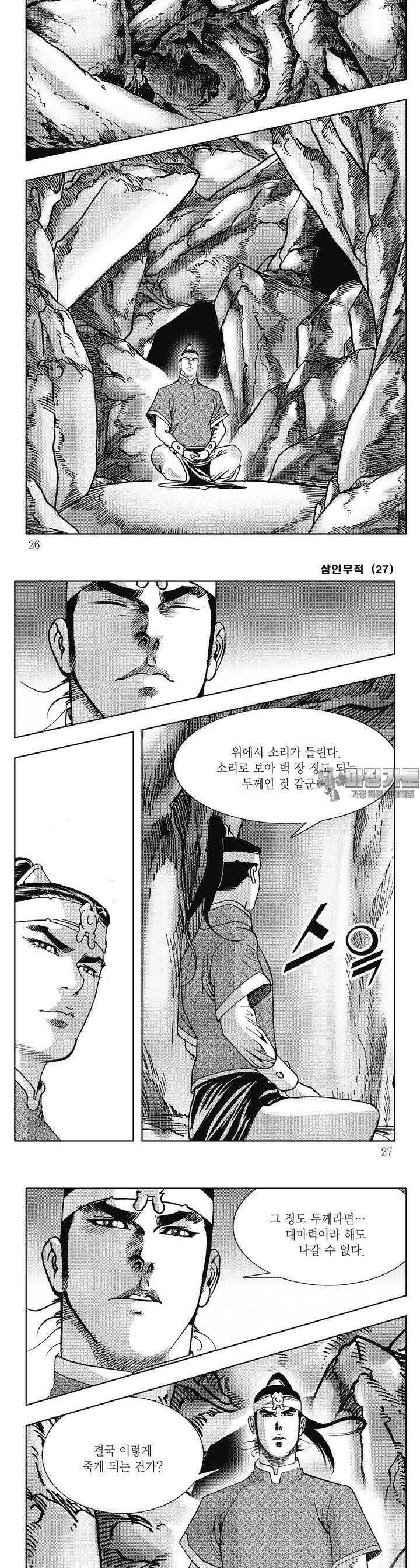 삼인무적 27권 8