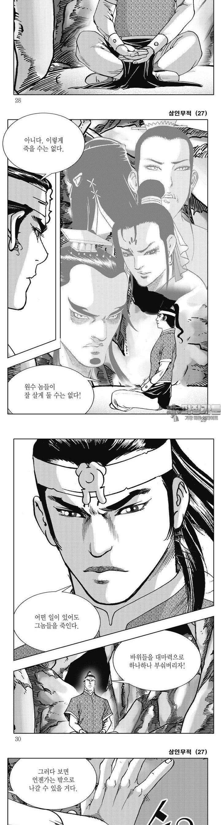삼인무적 27권 9
