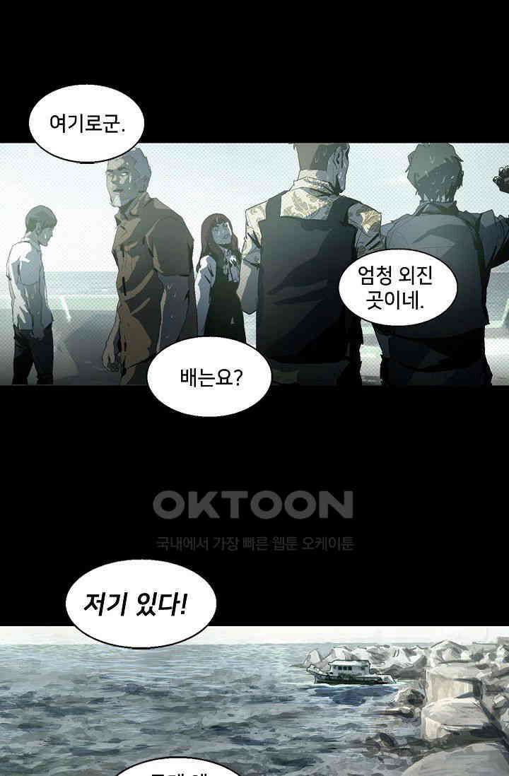 생존자들 89화 1