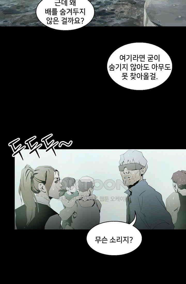 생존자들 89화 2
