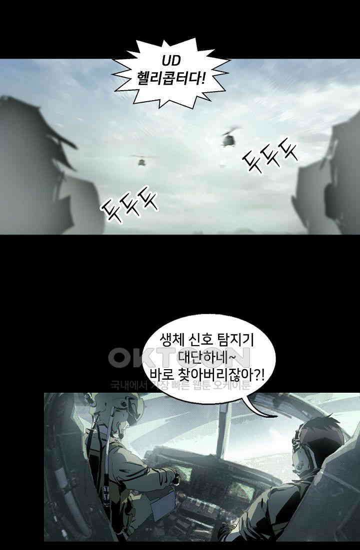 생존자들 89화 3