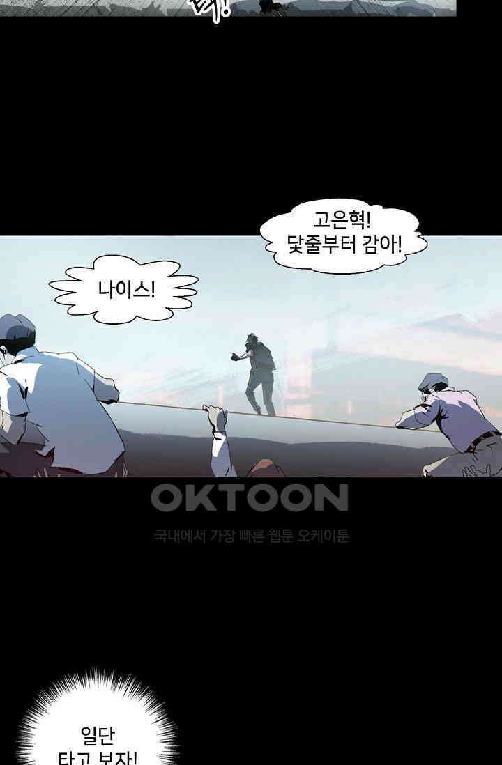 생존자들 89화 5