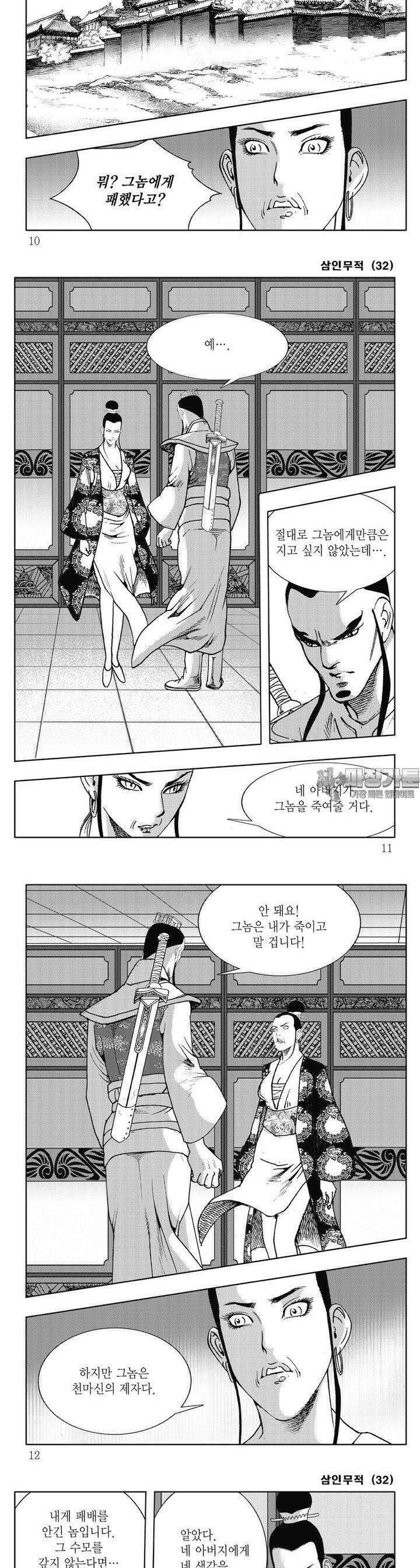 삼인무적 32권 2