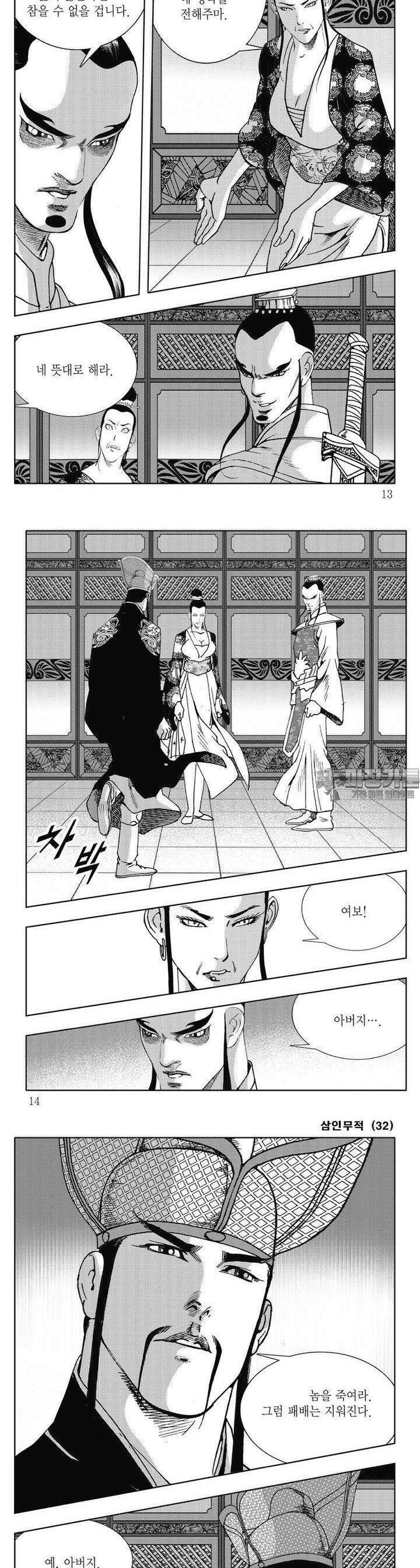 삼인무적 32권 3
