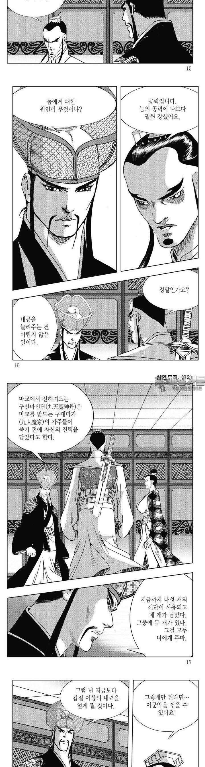 삼인무적 32권 4