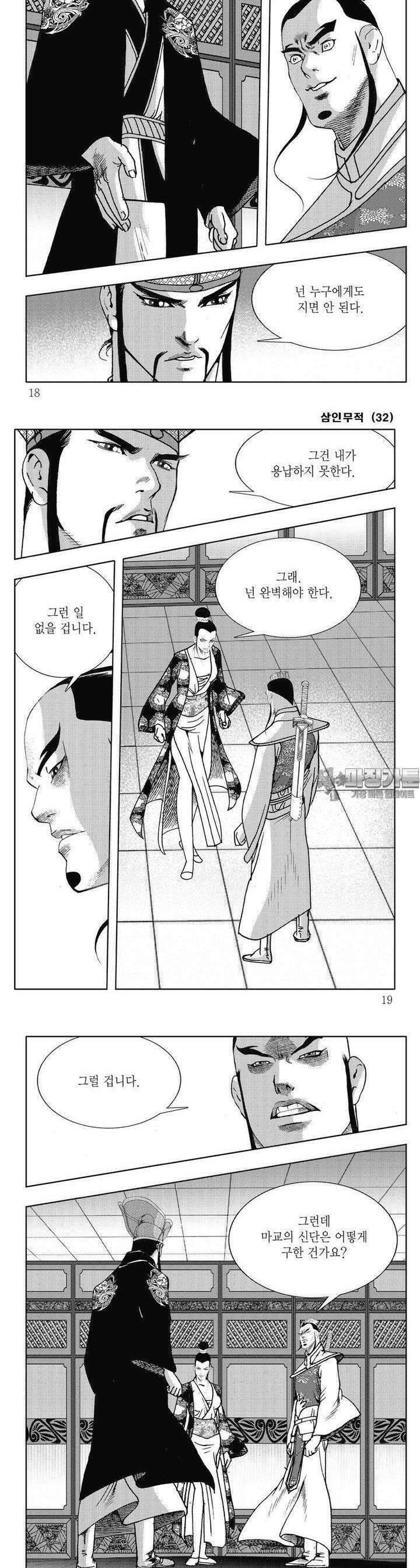 삼인무적 32권 5
