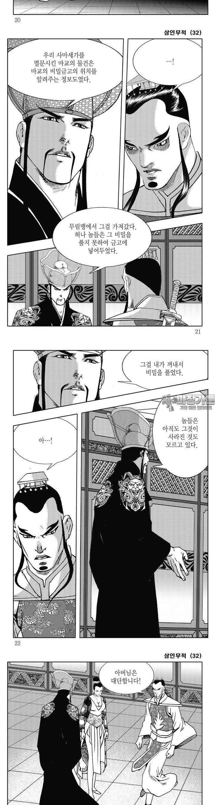 삼인무적 32권 6