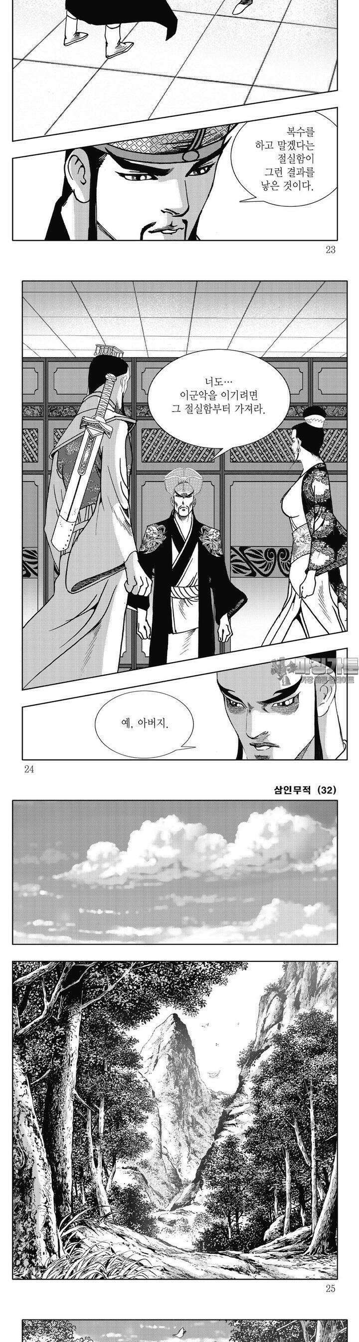 삼인무적 32권 7