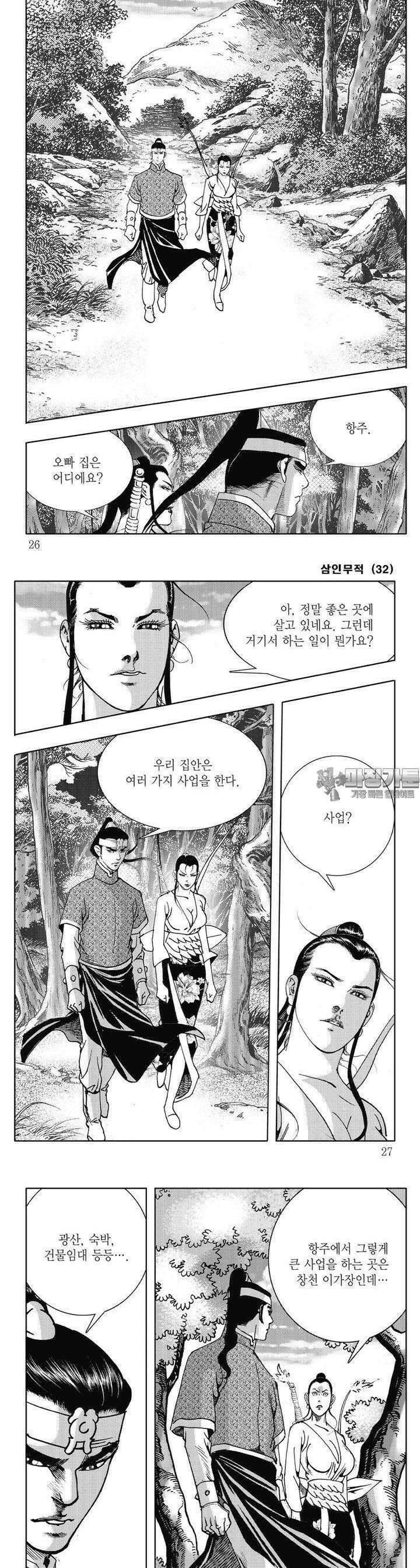 삼인무적 32권 8