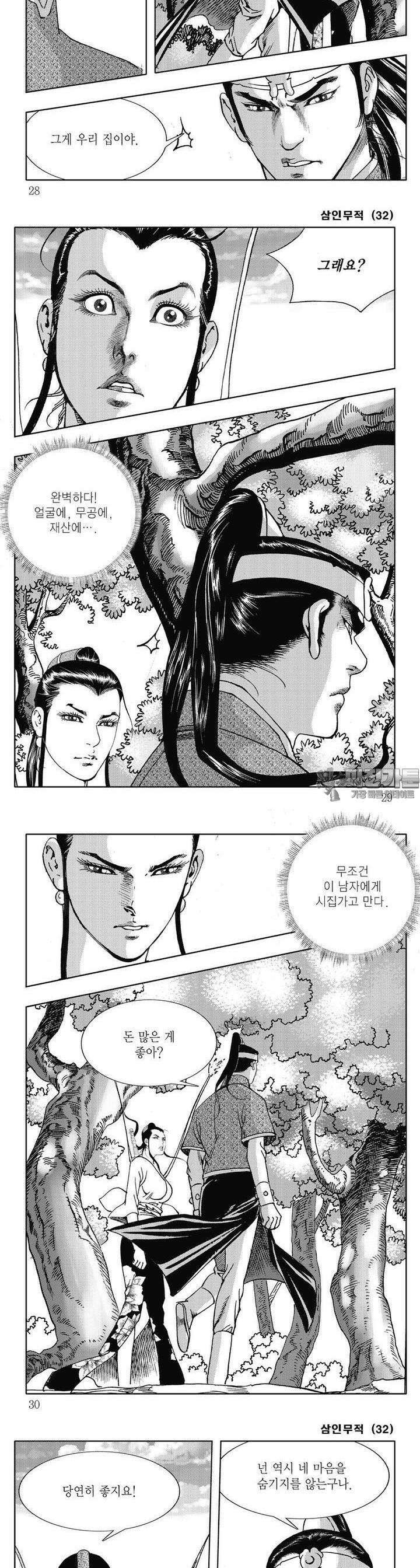 삼인무적 32권 9