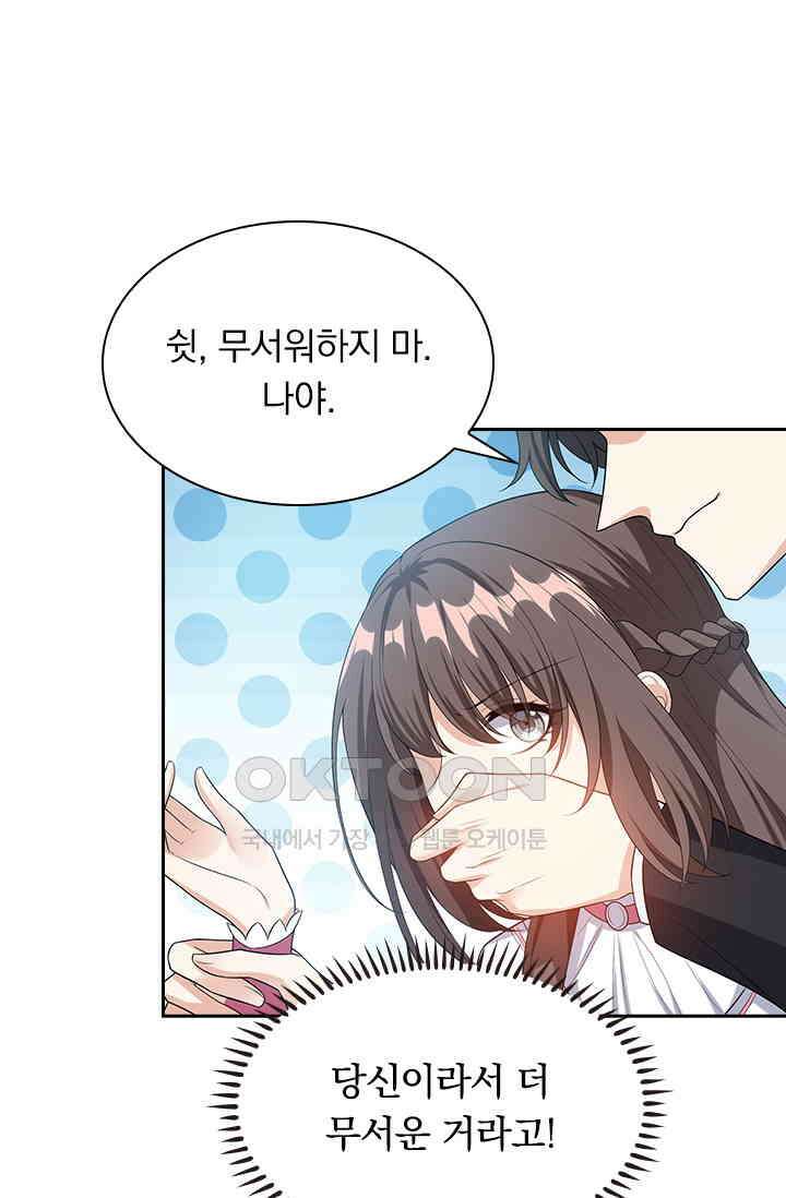 달콤살벌한 약혼자 301화 1