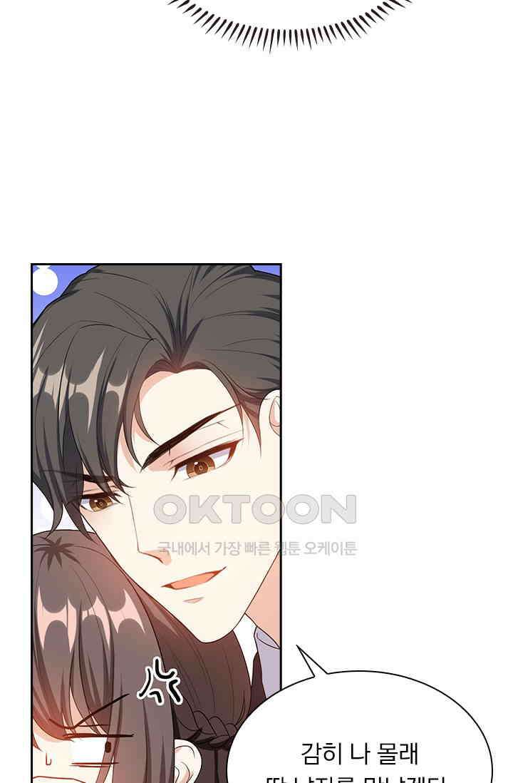 달콤살벌한 약혼자 301화 2