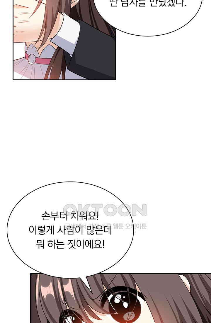 달콤살벌한 약혼자 301화 3