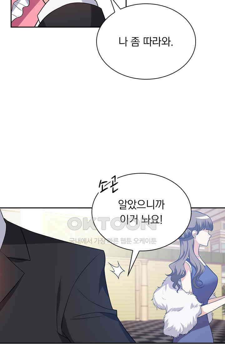 달콤살벌한 약혼자 301화 5