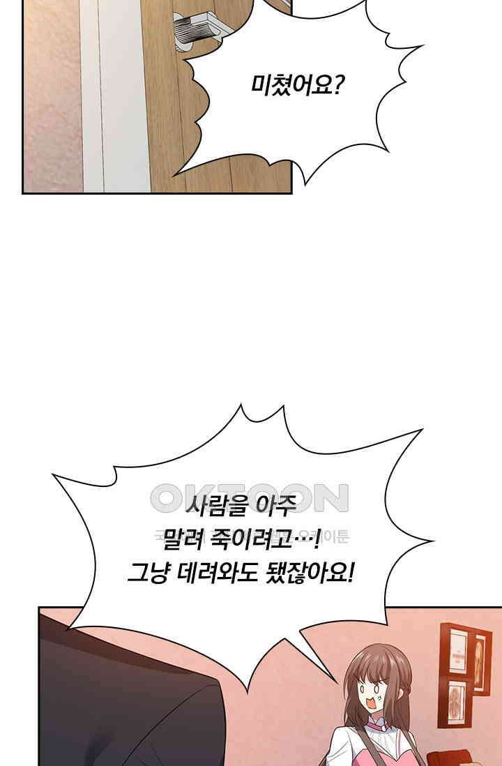달콤살벌한 약혼자 301화 7
