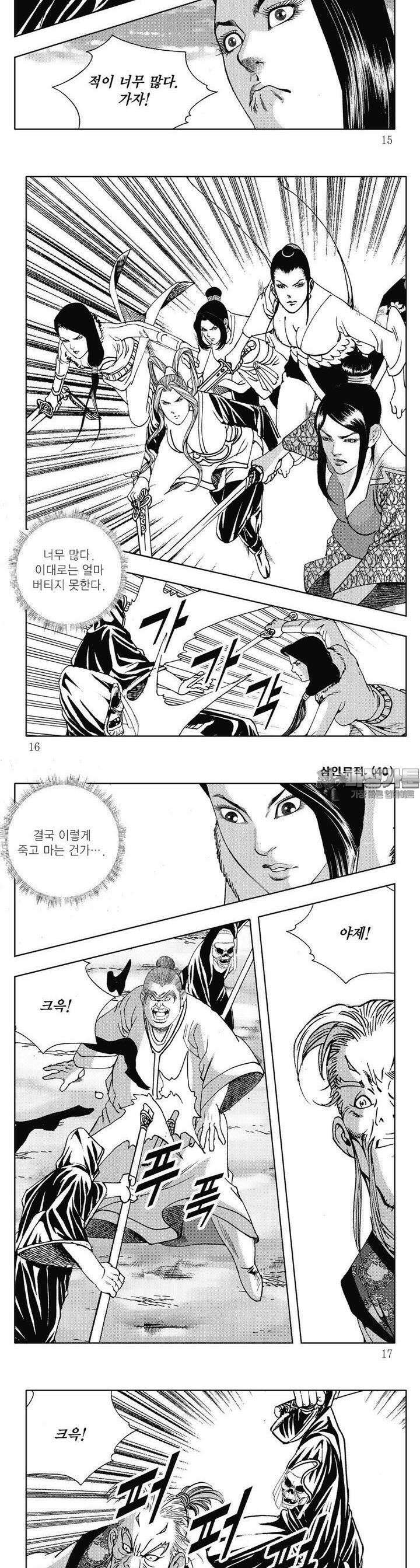 삼인무적 40권 [완결] 4