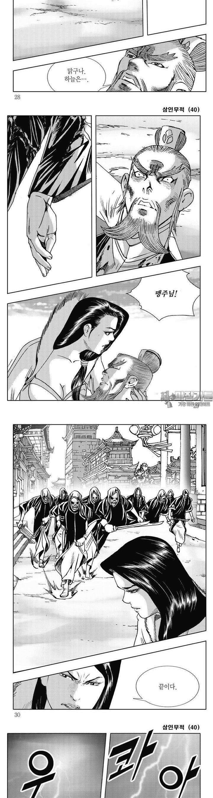 삼인무적 40권 [완결] 9