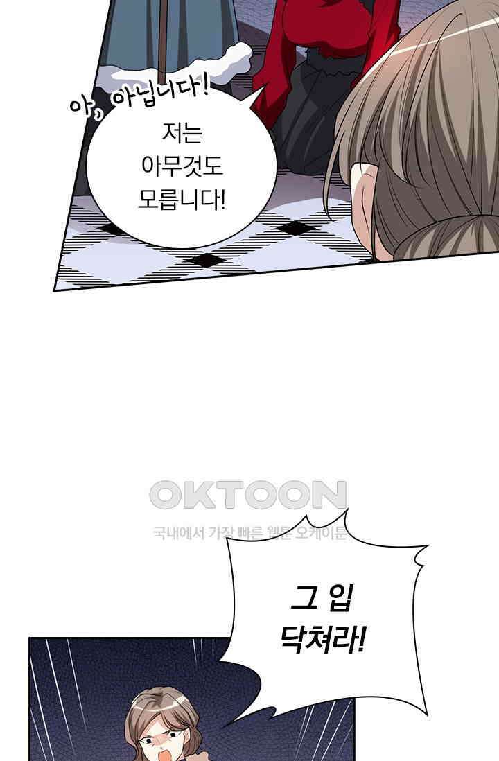 달콤살벌한 약혼자 307화 3