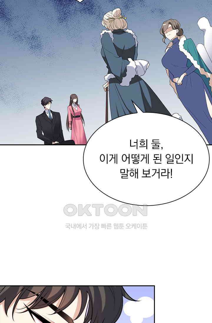 달콤살벌한 약혼자 307화 6