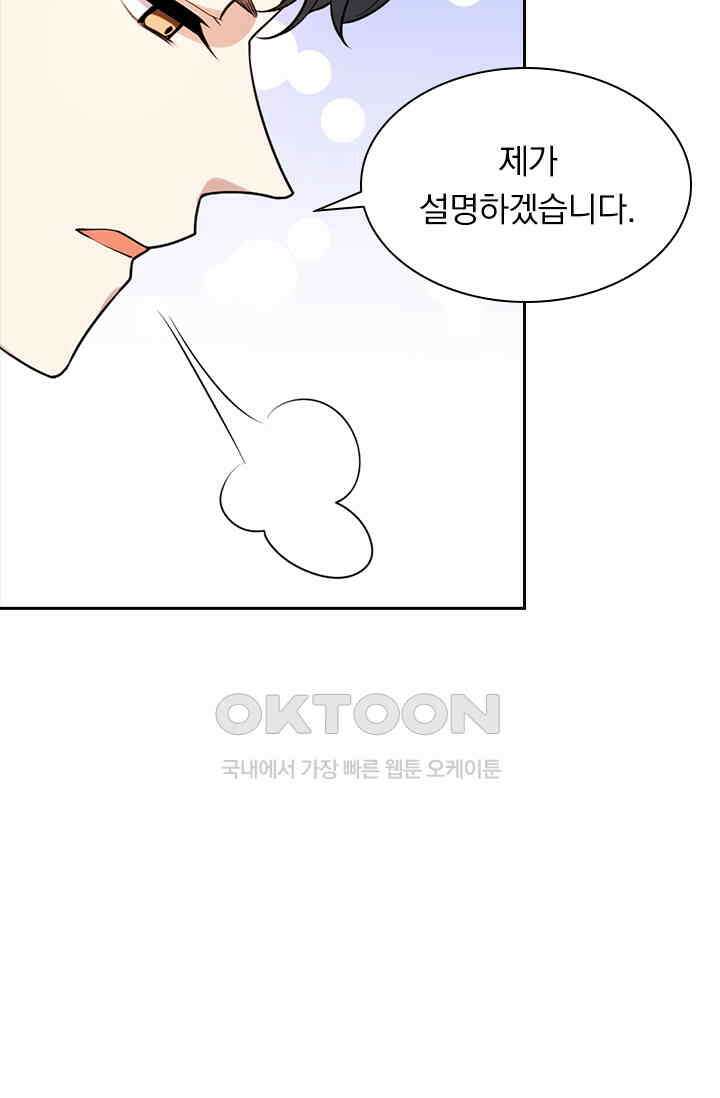 달콤살벌한 약혼자 307화 7