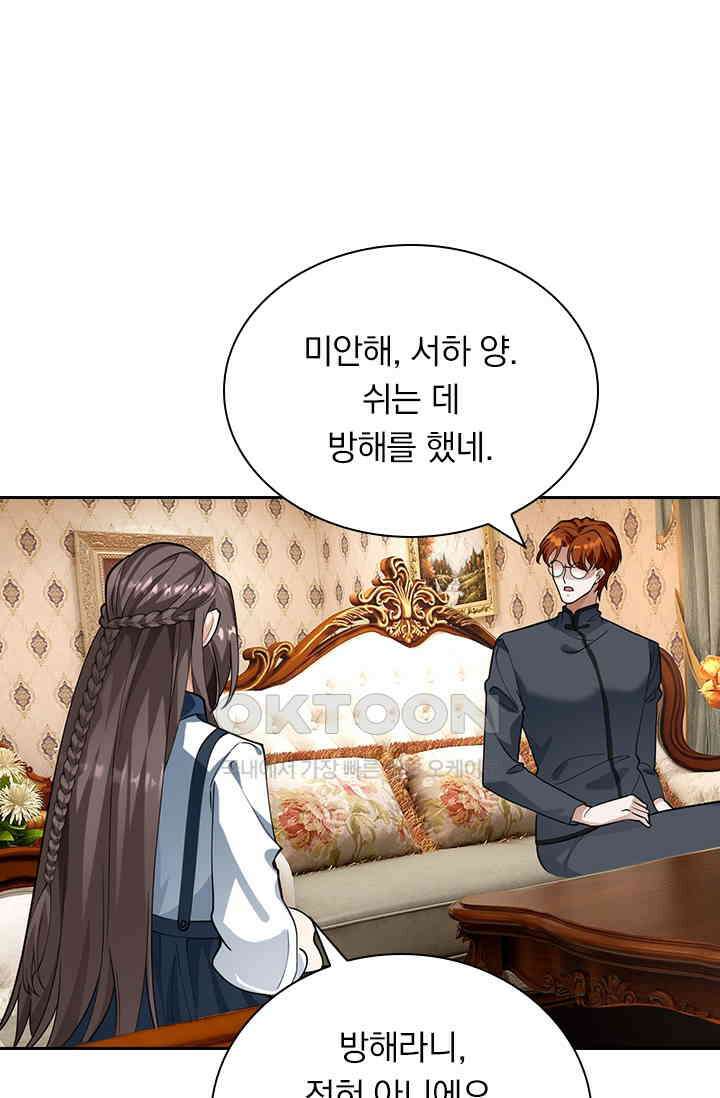 달콤살벌한 약혼자 310화 1