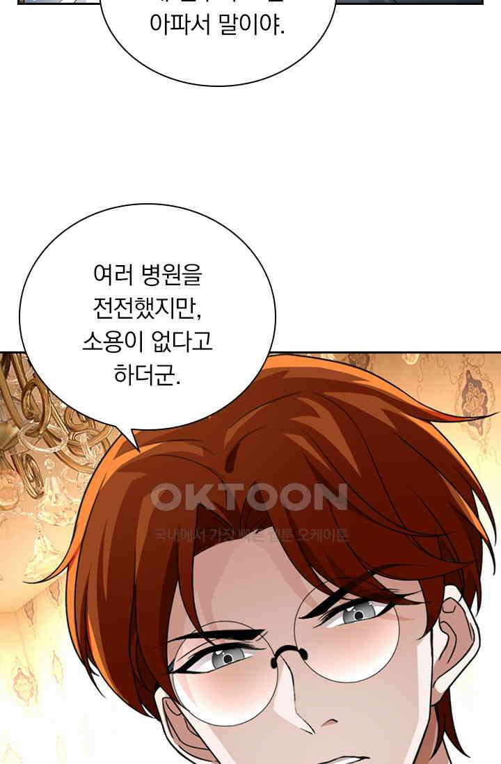 달콤살벌한 약혼자 310화 3