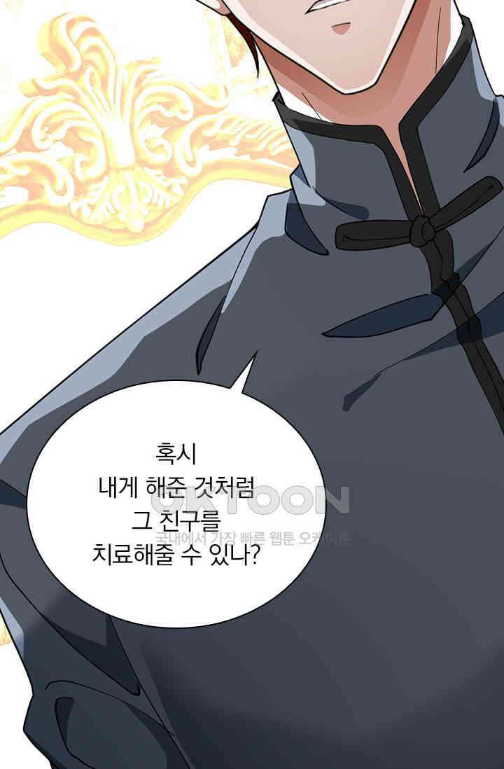 달콤살벌한 약혼자 310화 4