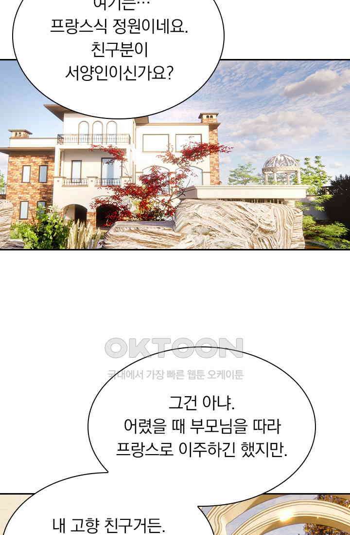 달콤살벌한 약혼자 310화 6