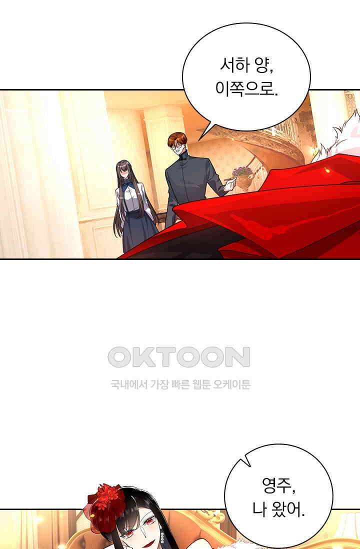 달콤살벌한 약혼자 310화 8