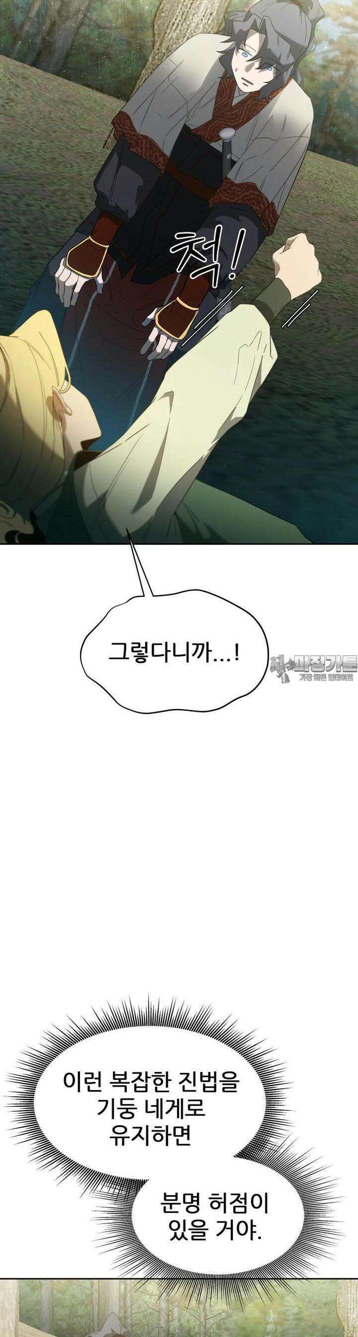 심봤다 26화 4