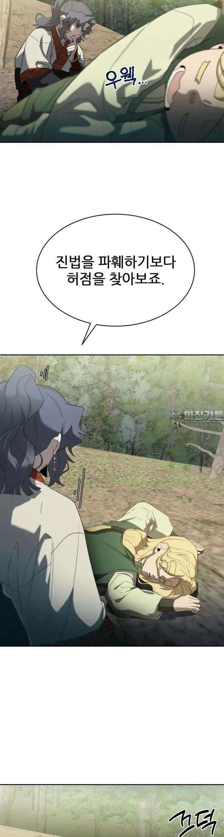 심봤다 26화 5