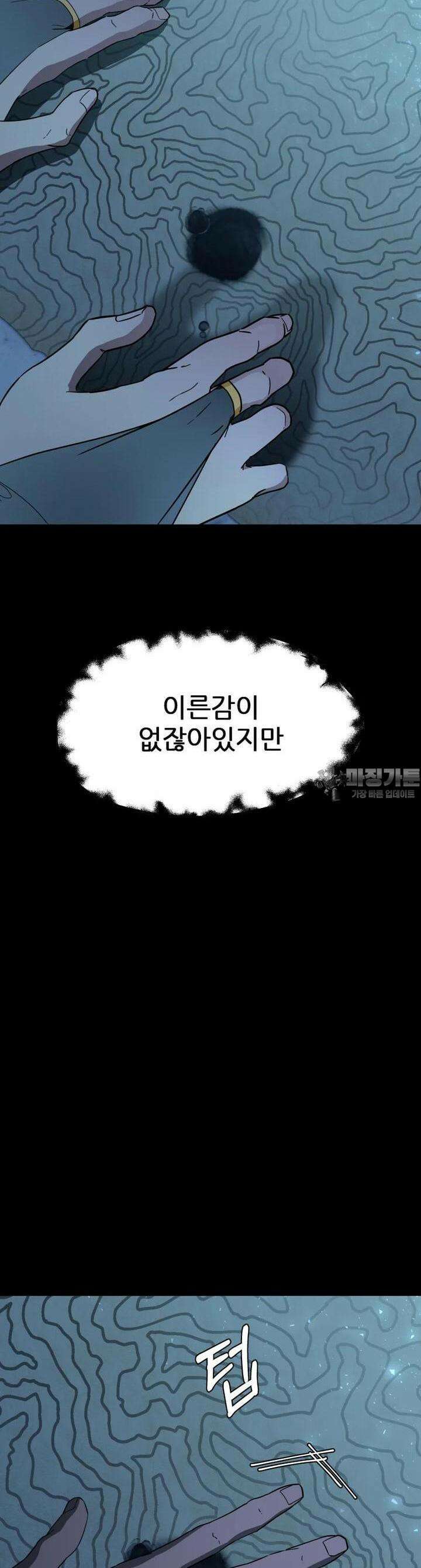 심봤다 26화 10