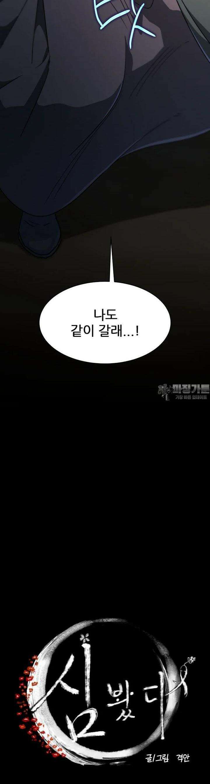 심봤다 31화 5