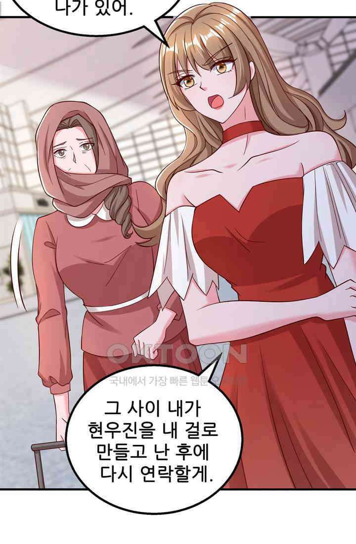 대표님 꼭 안아주세요 281화 4