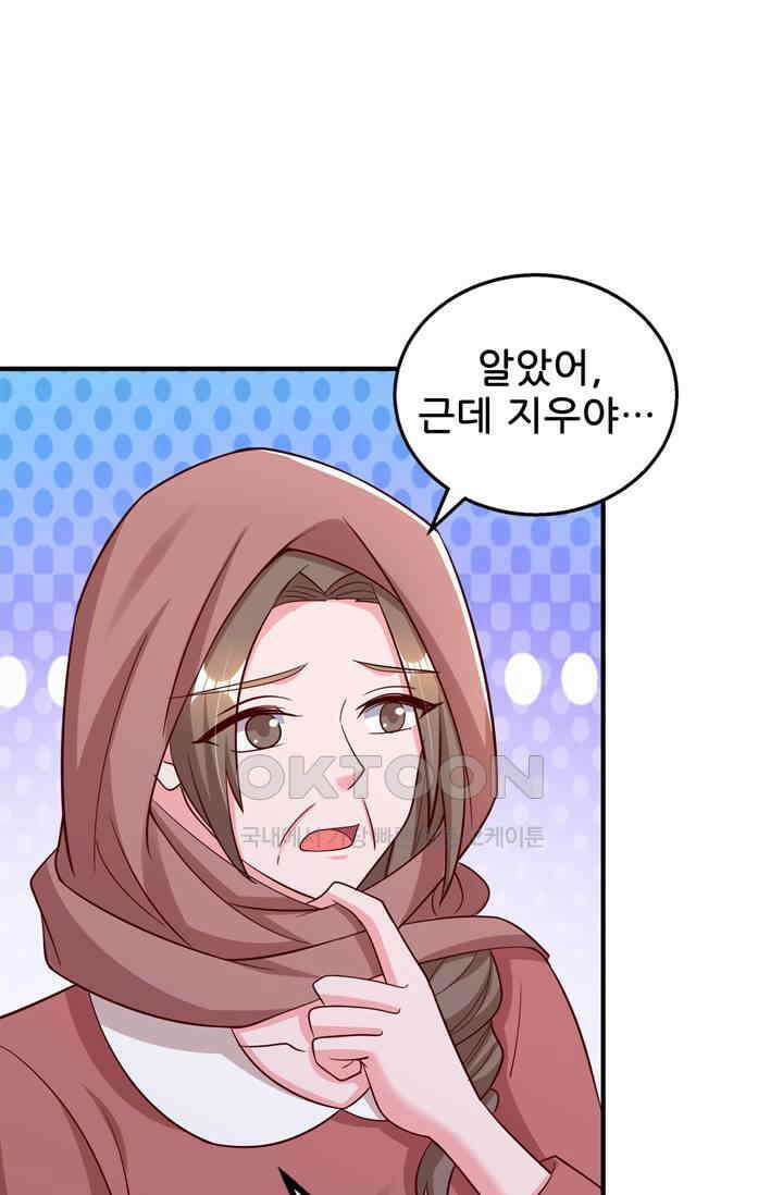 대표님 꼭 안아주세요 281화 5