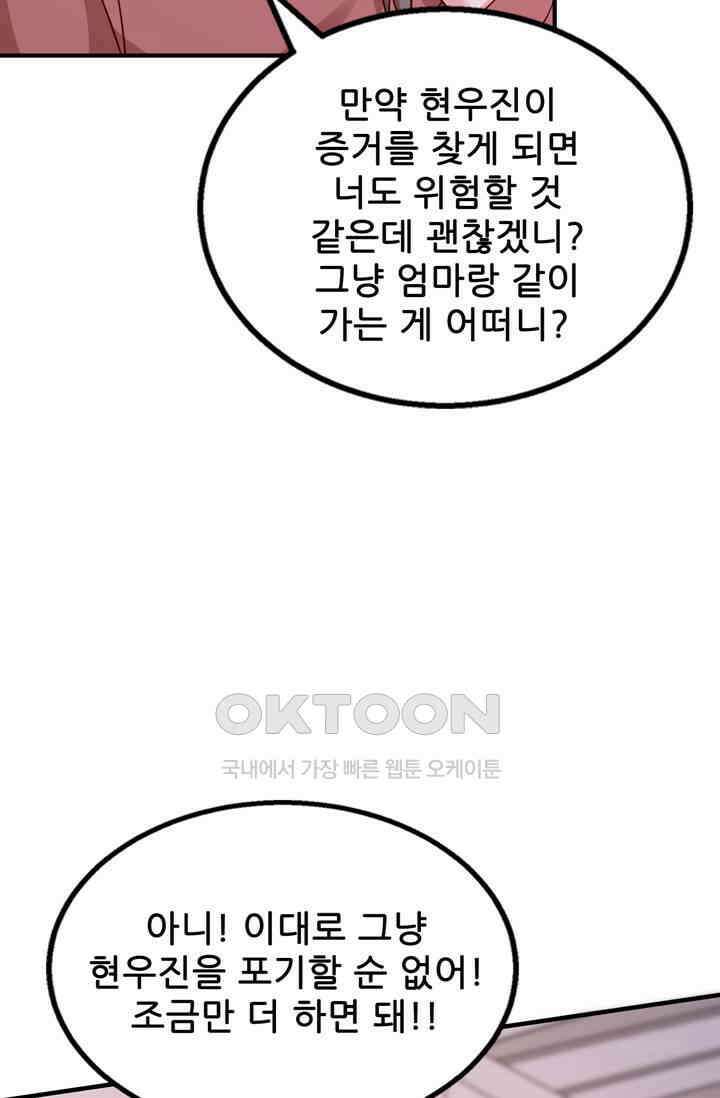 대표님 꼭 안아주세요 281화 6