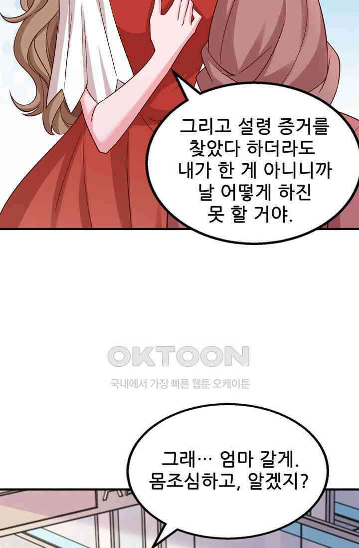 대표님 꼭 안아주세요 281화 9