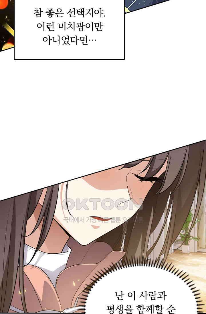 달콤살벌한 약혼자 323화 2