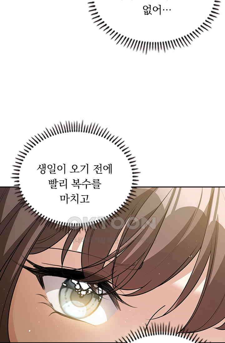 달콤살벌한 약혼자 323화 3