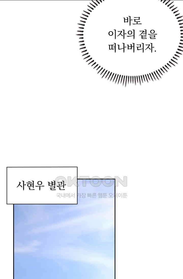 달콤살벌한 약혼자 323화 4