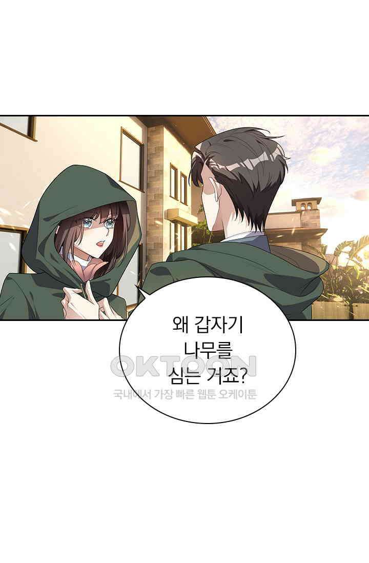 달콤살벌한 약혼자 323화 7