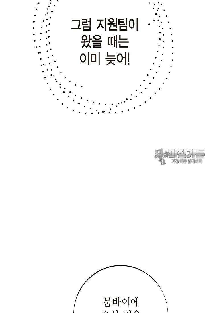 출구없음 [19세 완전판] 16화 3