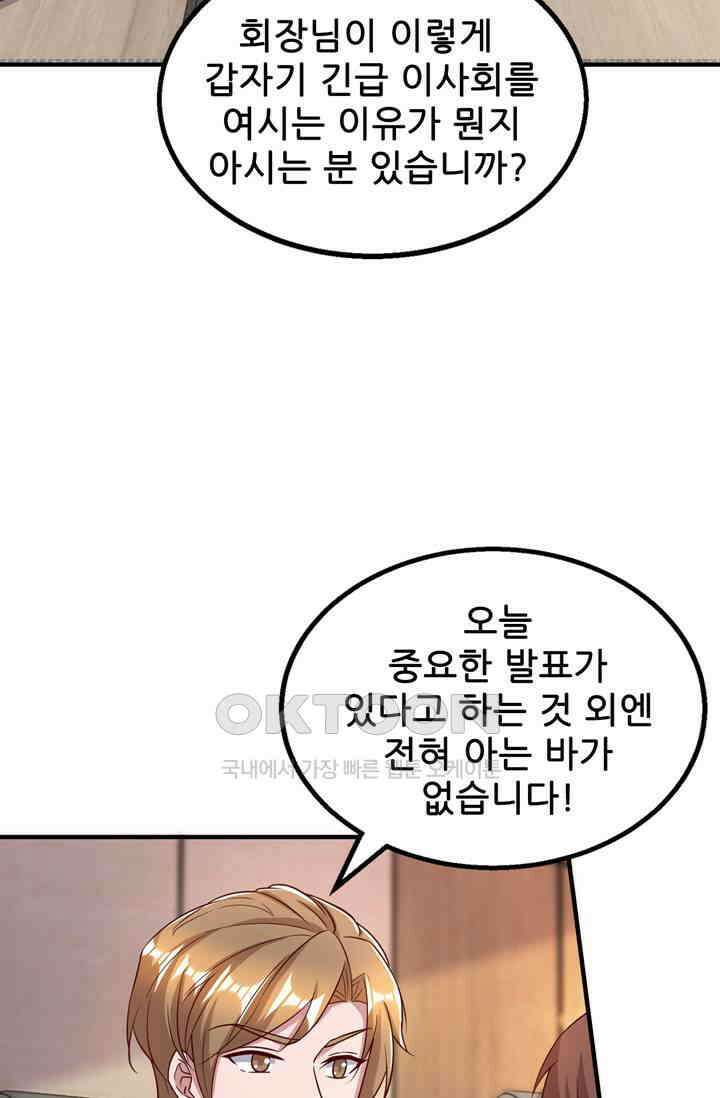대표님 꼭 안아주세요 287화 4