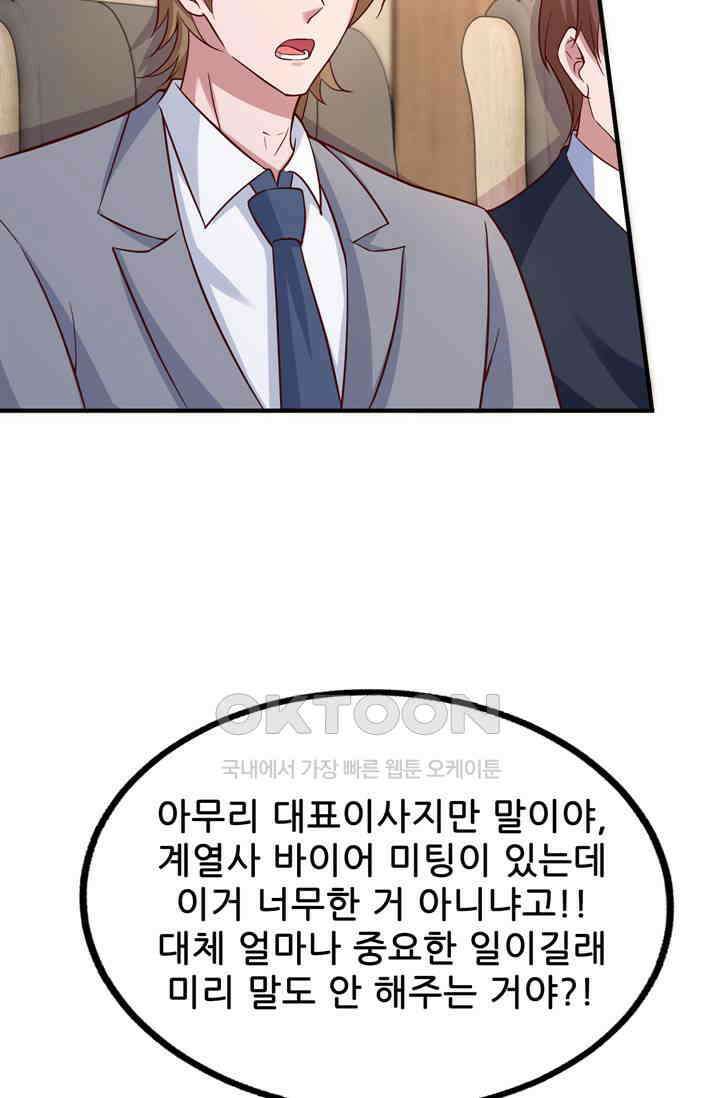 대표님 꼭 안아주세요 287화 5