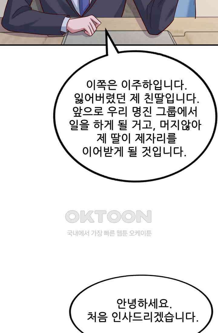 대표님 꼭 안아주세요 287화 11