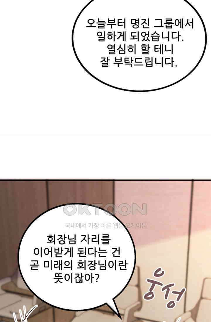 대표님 꼭 안아주세요 287화 13