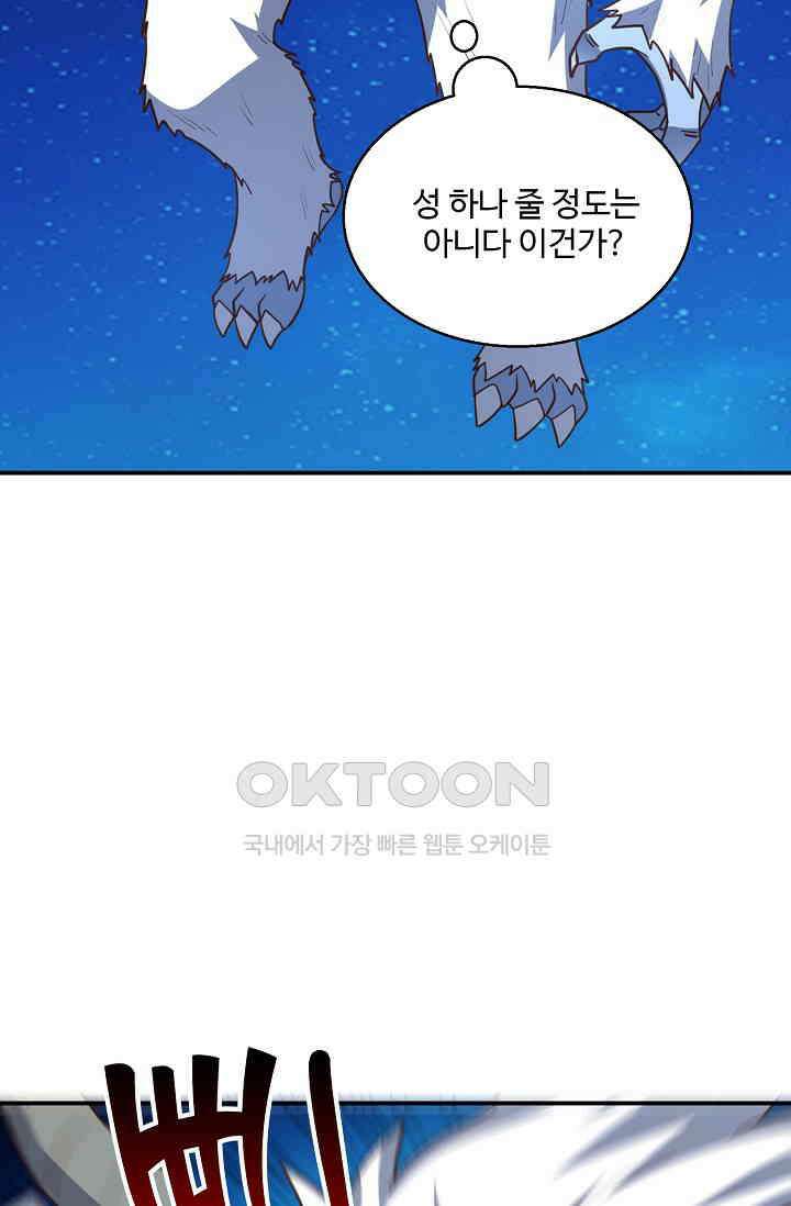 흙수저, 시스템에게 선택받다  272화 4