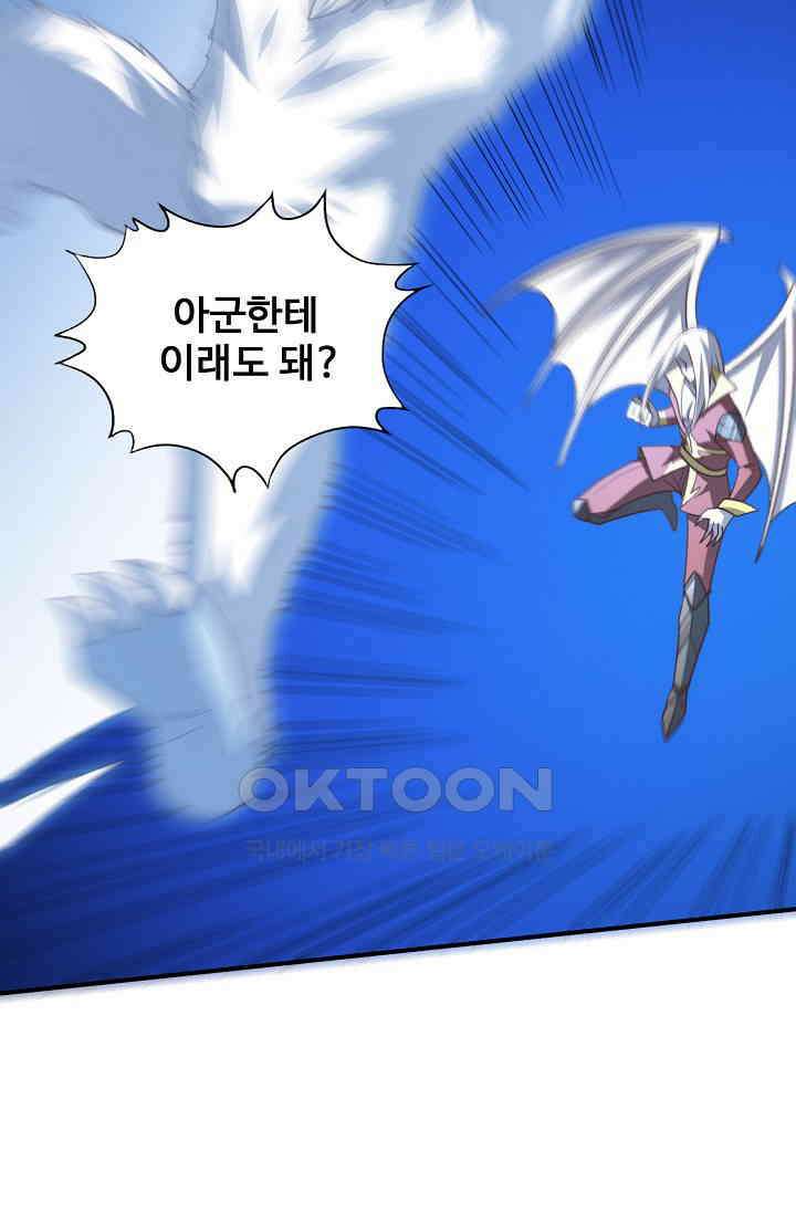 흙수저, 시스템에게 선택받다  272화 8
