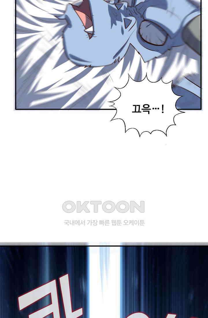 흙수저, 시스템에게 선택받다  272화 14