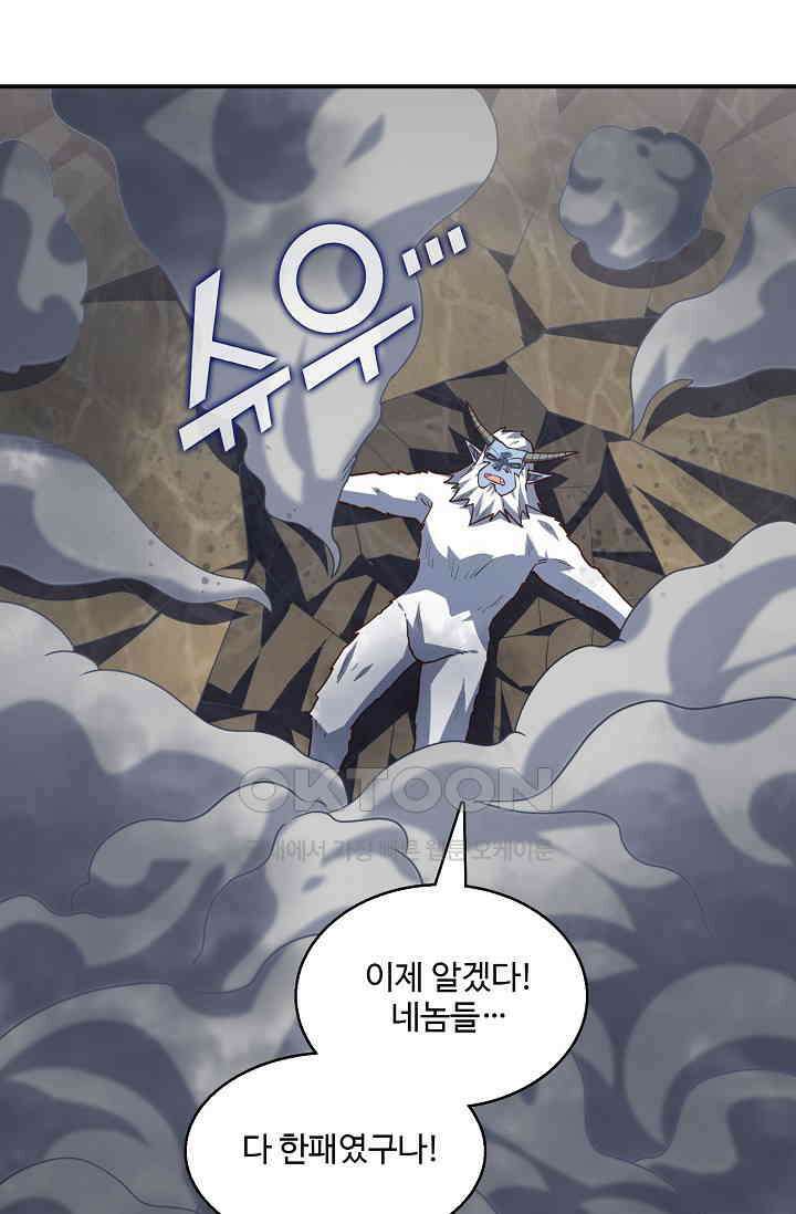 흙수저, 시스템에게 선택받다  272화 16